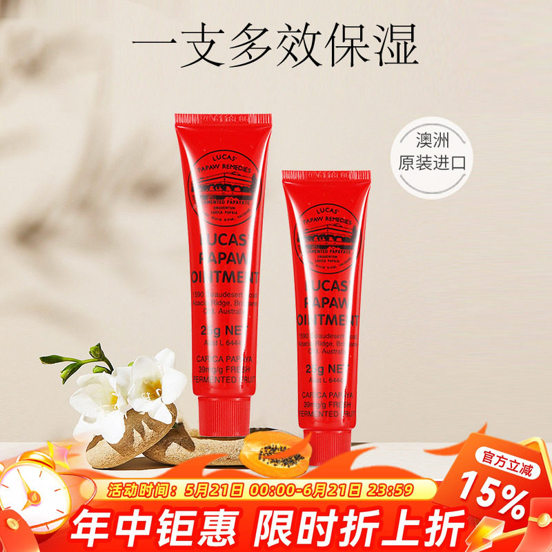 Lucas澳洲进口滋润保湿润唇膏蚊虫叮咬多用膏正品官方旗舰店