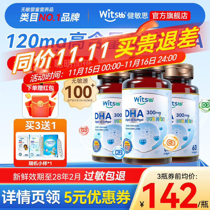 【敏宝专研】儿童藻油DHA