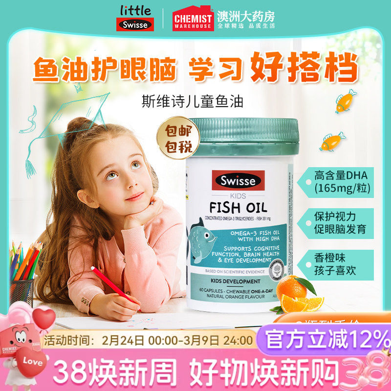 澳洲Swisse斯维诗儿童DHA专用鱼油胶囊宝宝青少年用益智保护视力
