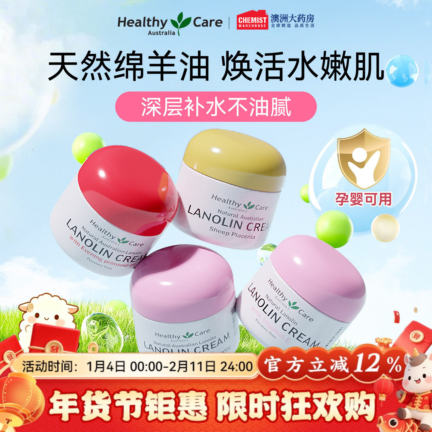 Healthy Care澳洲绵羊油面霜身体乳霜保湿滋润原装进口官方正品