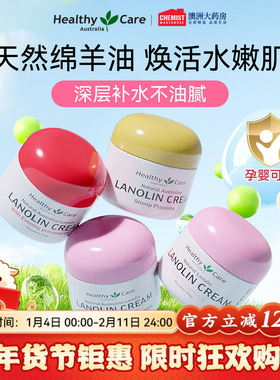 Healthy Care澳洲绵羊油面霜身体乳霜保湿滋润原装进口官方正品