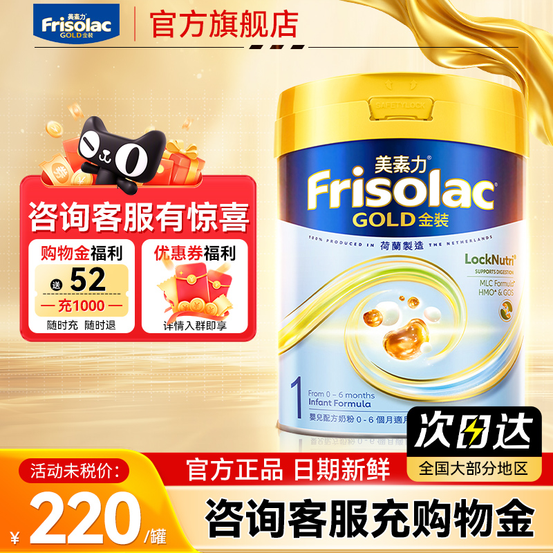 美素佳儿港版金装美素力婴儿配方奶粉1段0-6个月适用一段牛奶粉
