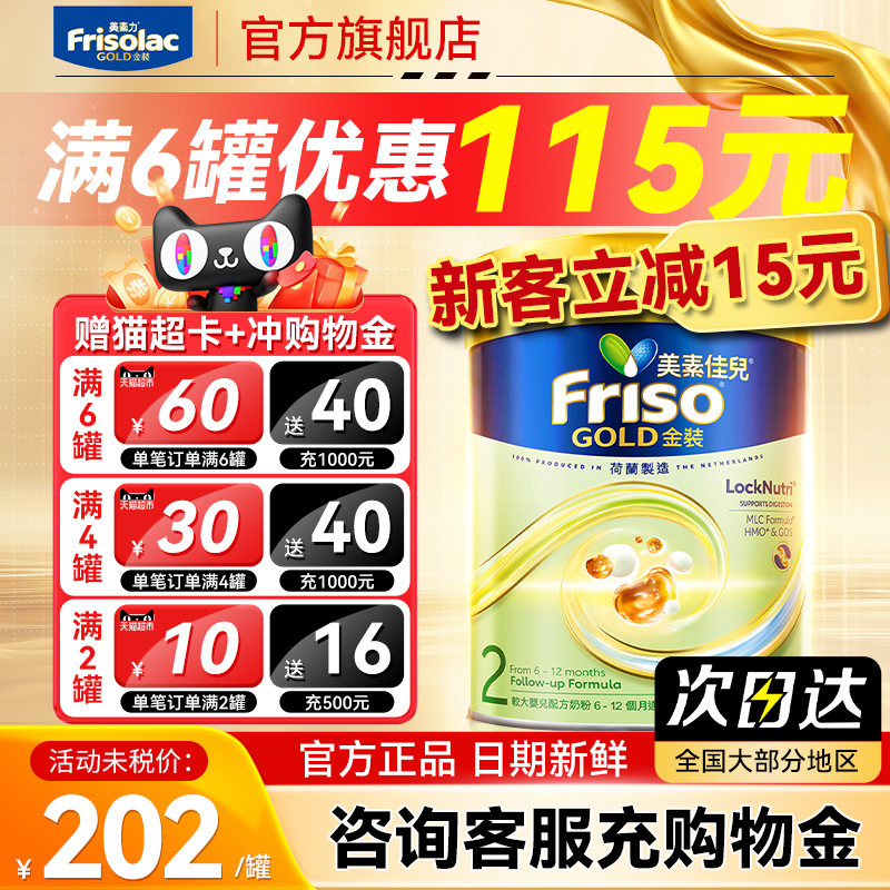 【旗舰店】升级港版美素金装2段