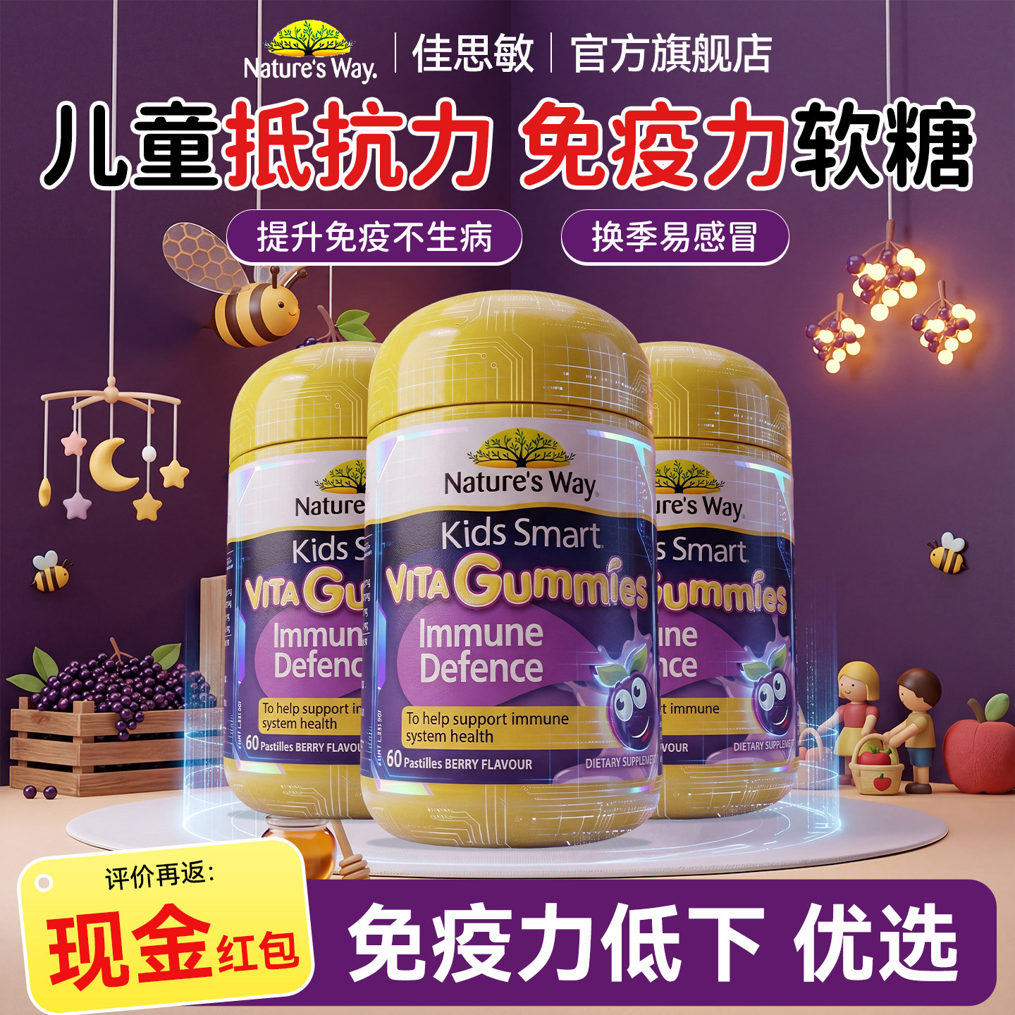 Nature's Way佳思敏维生素软糖黑接骨木【效期至27年2月】