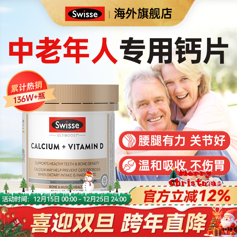 【已售136W瓶】Swisse钙片中老年