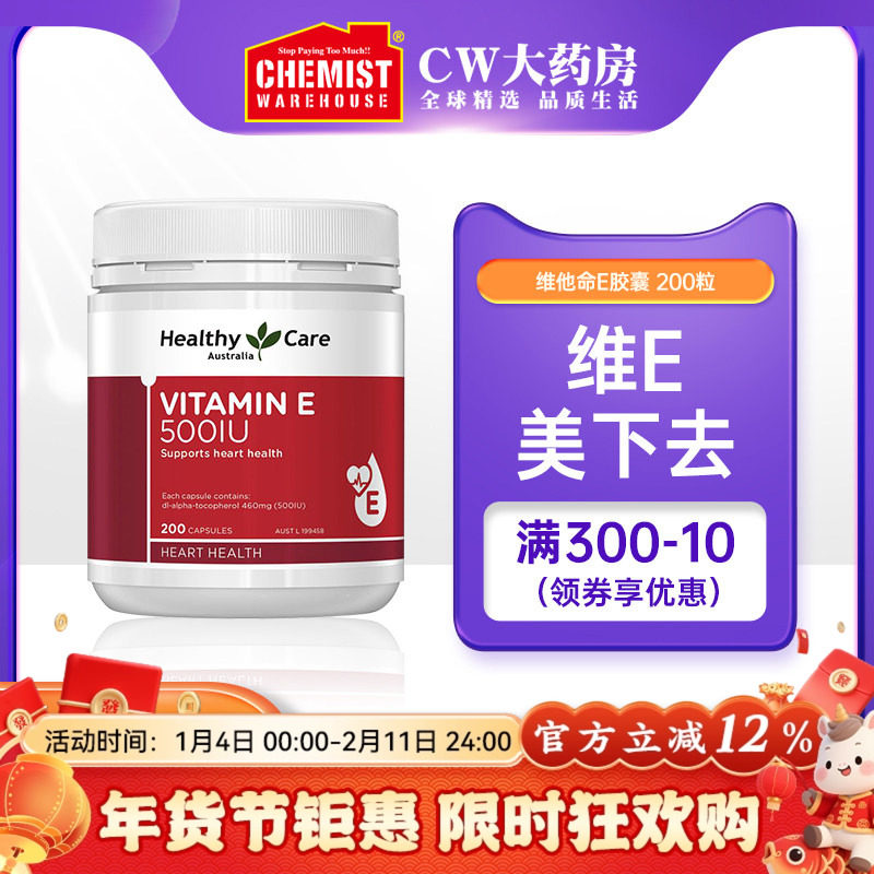 Healthy Care维生素e软胶囊维他命E 200粒美容护肤天然澳洲正品,保健食品/膳食营养补充食品,维生素E/小麦胚芽油,淘宝优惠券,粉丝福利购,淘宝优惠卷