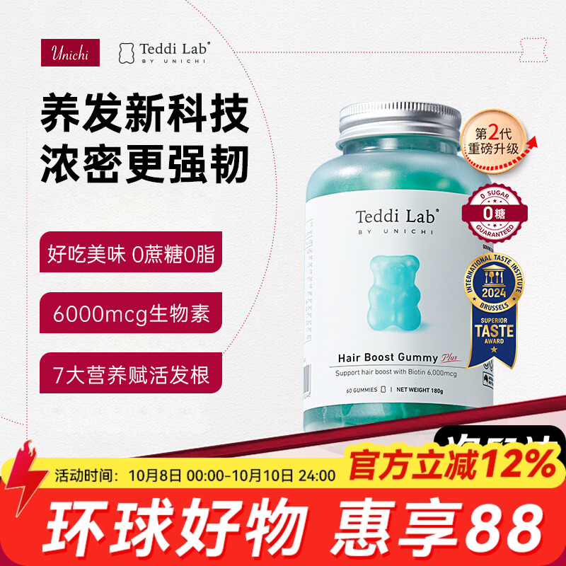 Unichi海盐养发小熊软糖plus生物素烟酰胺维生素澳洲官方旗舰店