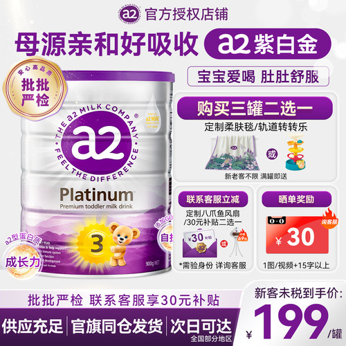 【官方旗舰店】A2紫白金3段奶粉