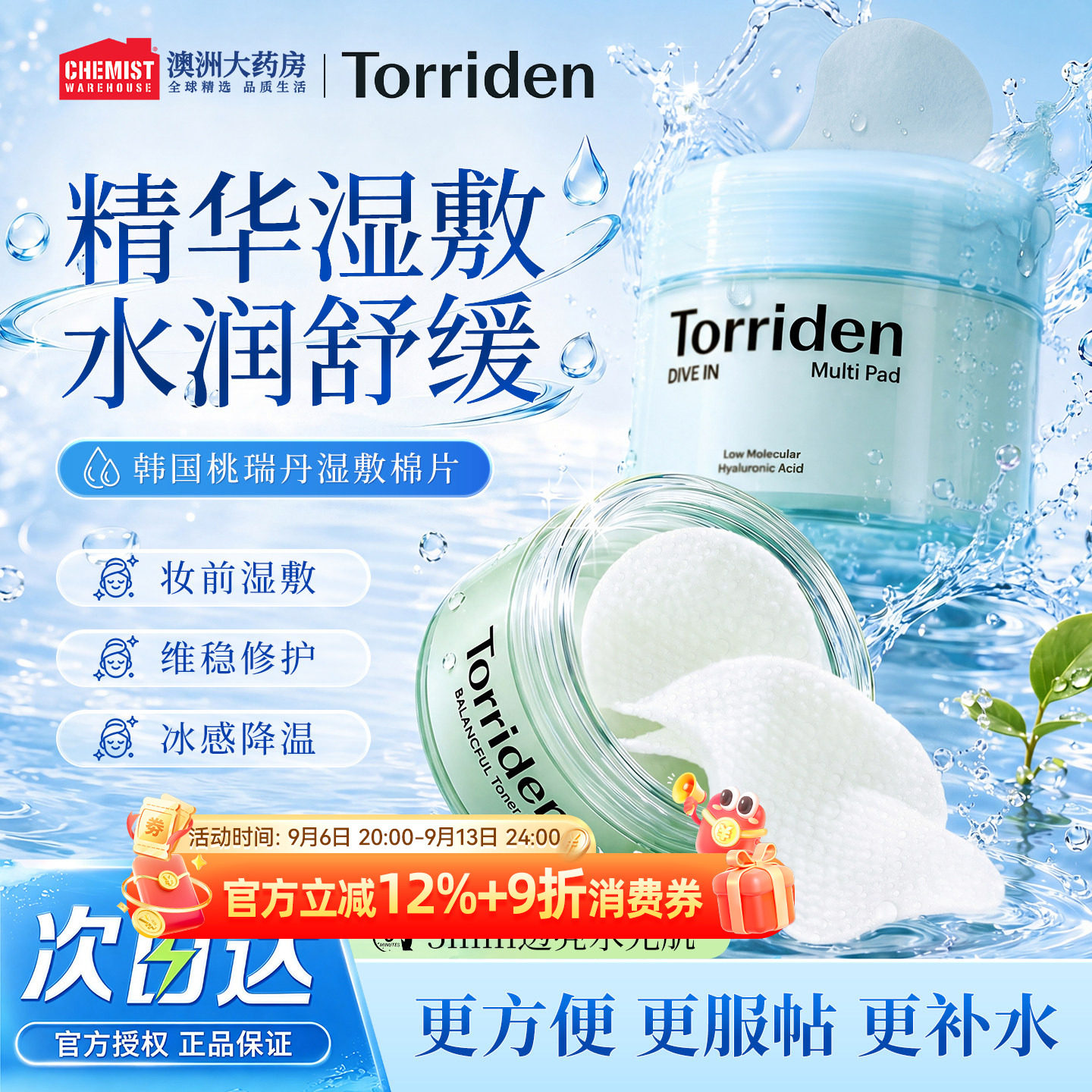 【不卡粉】桃瑞丹妆前湿敷棉片图片