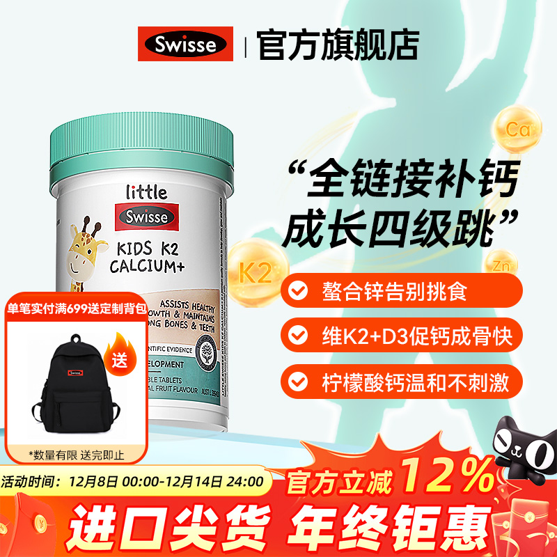 儿童钙片Swisse青少年钙铁锌镁片