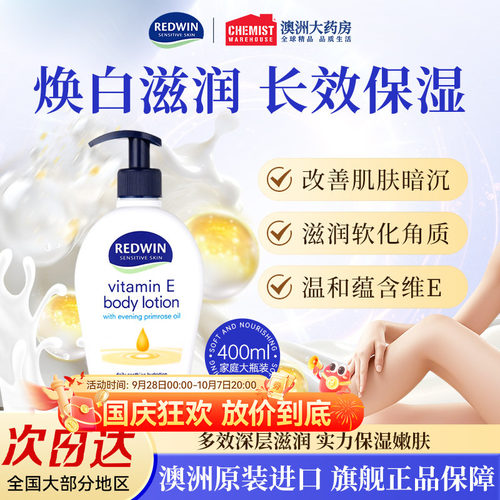 月见草油补水护肤露redwin女