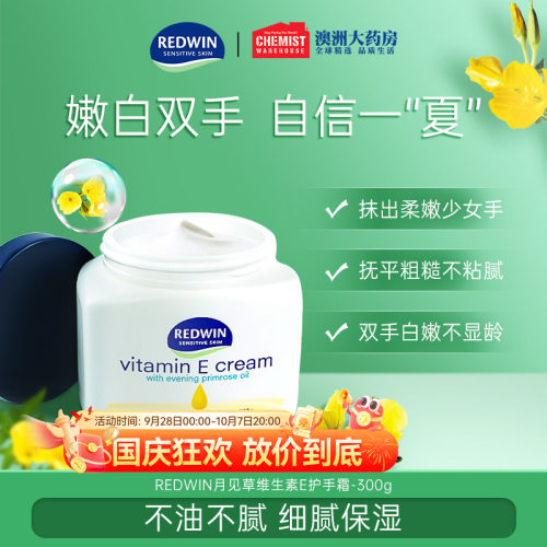 Redwin澳大利亚保湿乳液面霜