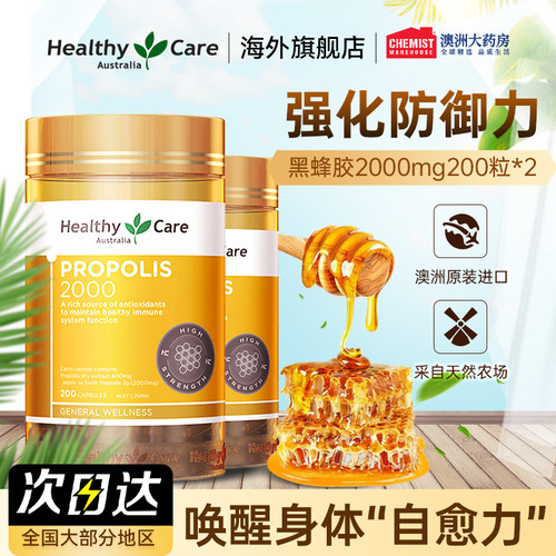 【提高免疫力】黑蜂胶胶囊2瓶