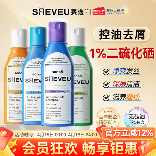 澳洲SHEVEU赛逸去屑止痒洗发水男