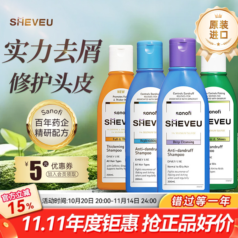 澳洲SHEVEU赛逸去屑止痒洗发水男