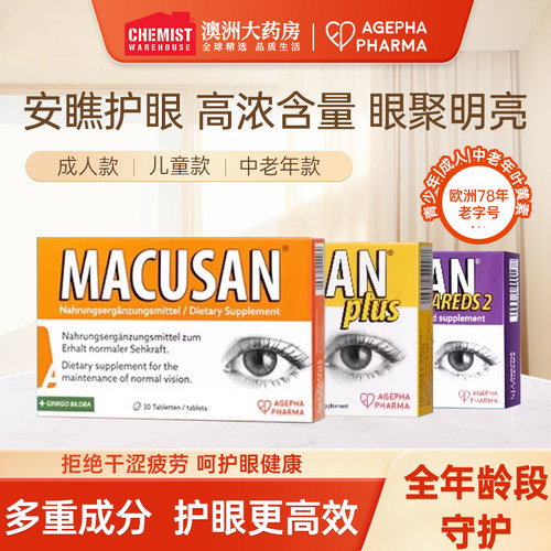 AGEPHAPharma安瞧叶黄素