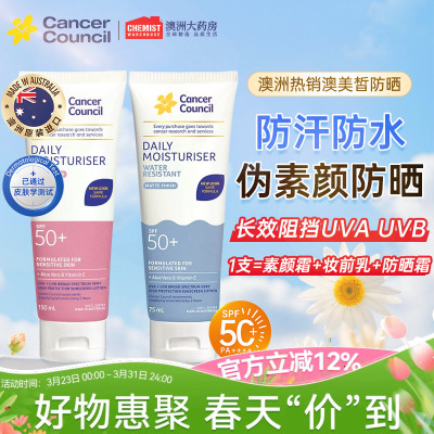 澳洲澳美皙高倍伪素颜防晒