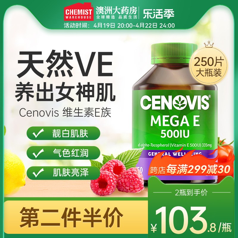 cenovis维生素e美容软胶囊