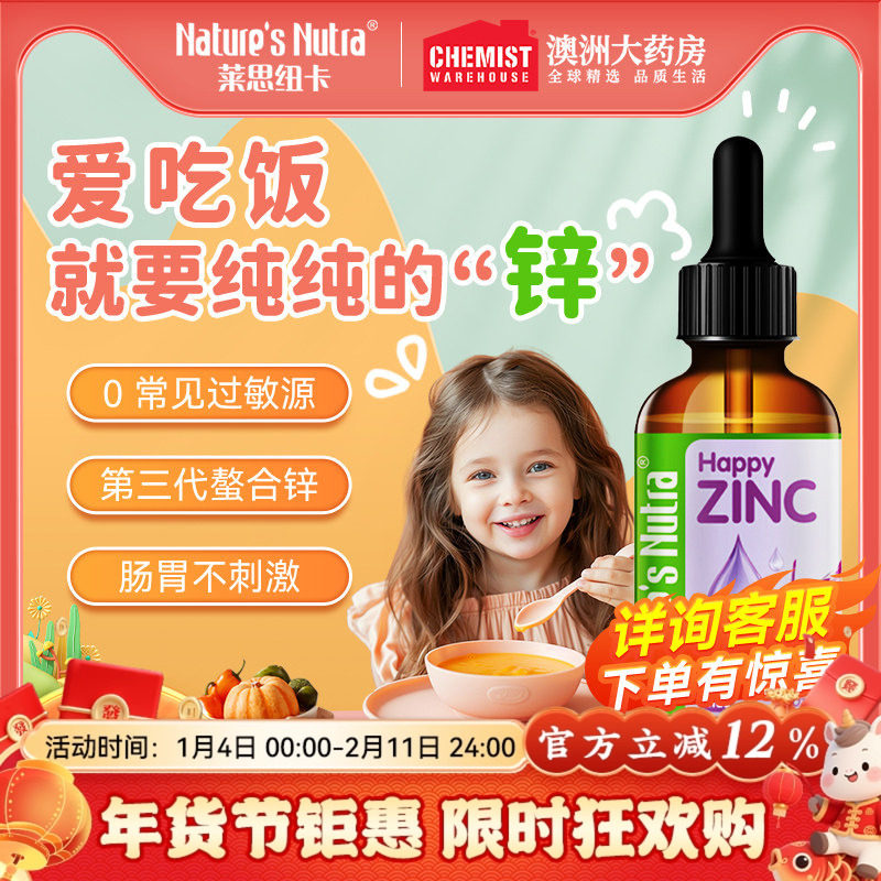 美国莱思纽卡婴幼儿补锌新生儿螯合锌儿童宝宝液体钙铁锌滴剂60ml