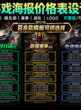 三角洲行动宣传海报俱乐部报价格表制作图片设计趣味单陪玩团招人