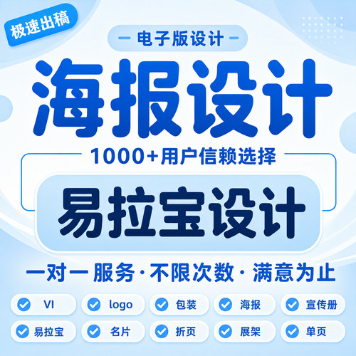 海报设计制作易拉宝平面广告宣传册美业招商活动营销展会ps修做图