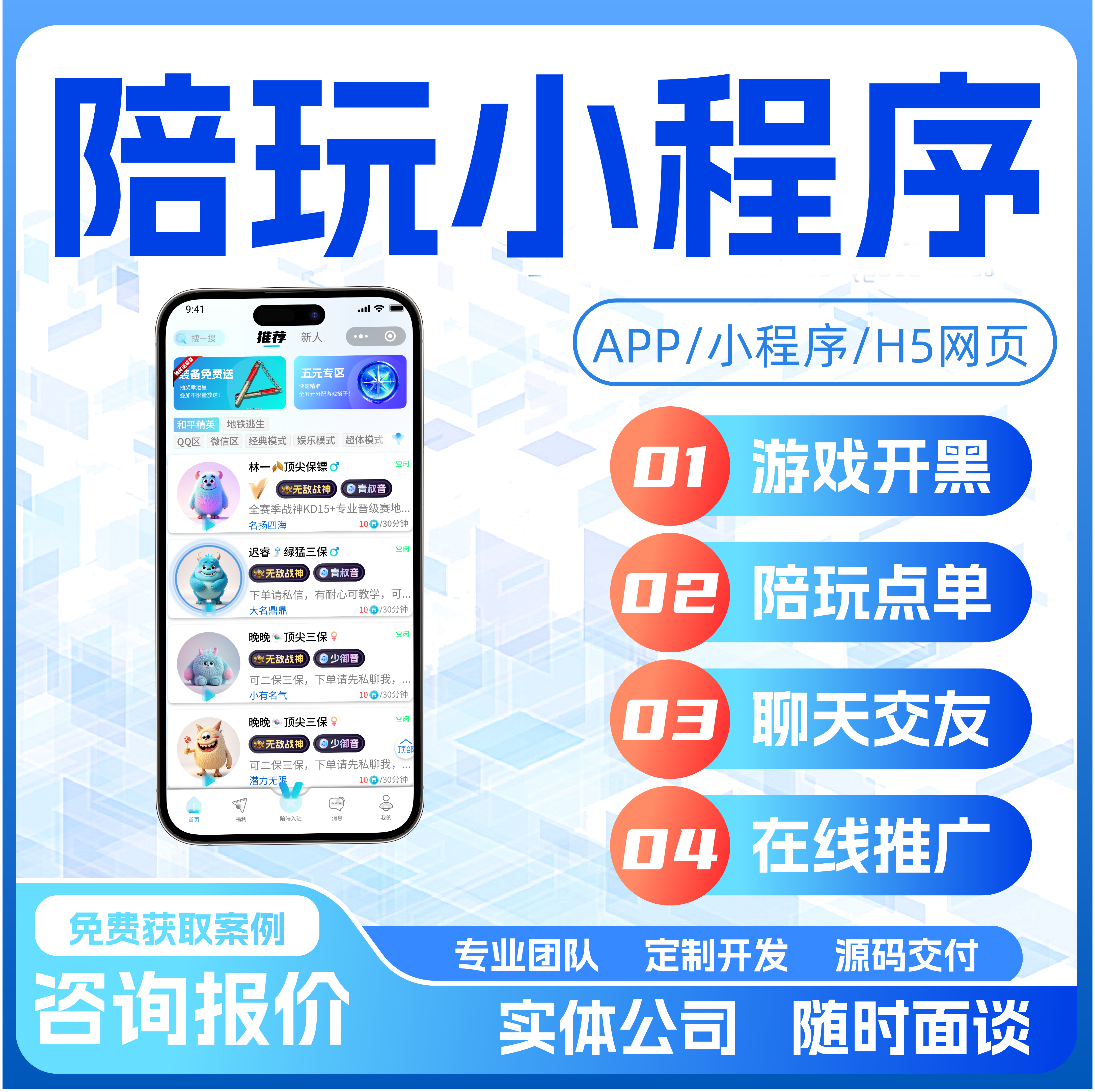 和平精英三角洲游戏护航陪玩小程序公众号定制开发源码代练H5设计
