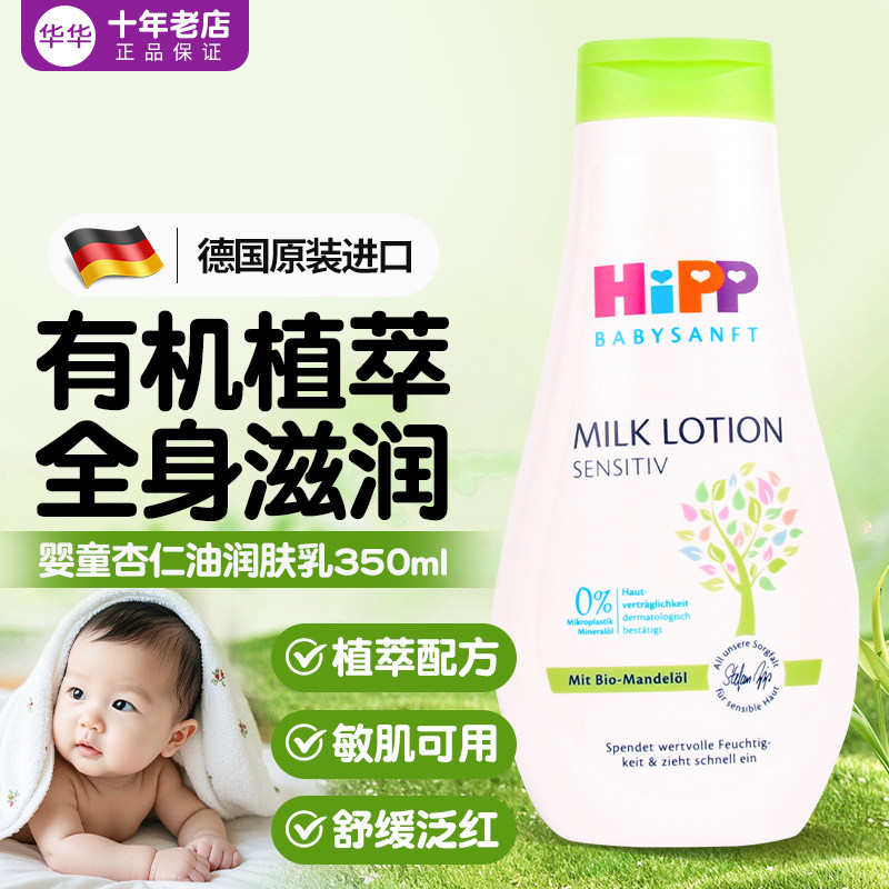 德国喜宝润肤乳液儿童身体乳婴儿润肤露HIPP润肤乳350ml 保湿