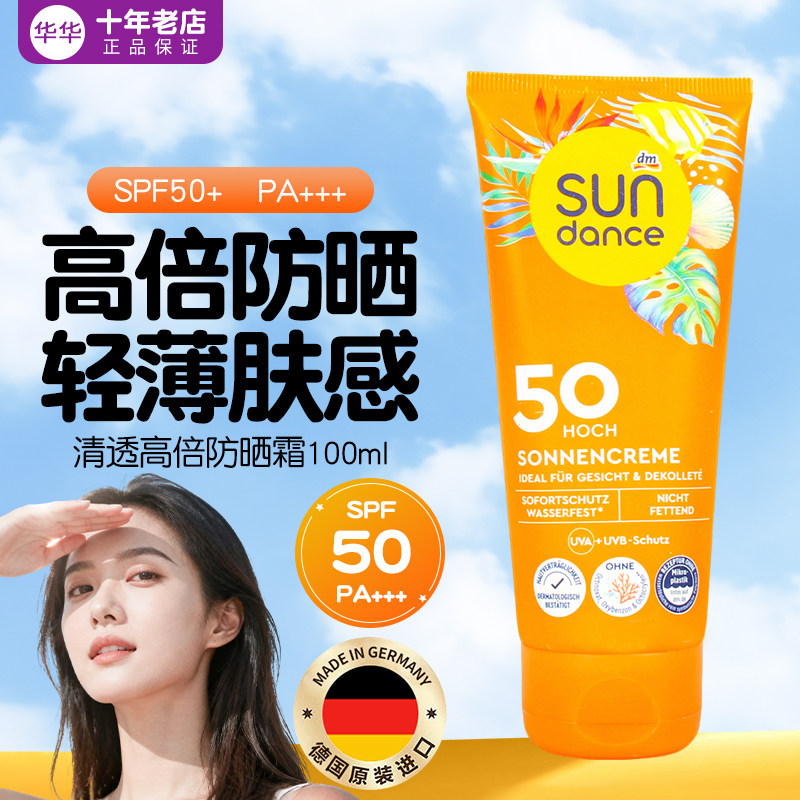 德国sundance学生军训户外物理防晒乳液霜50倍100ml长效清爽防晒