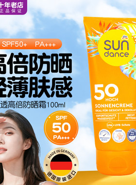 德国sundance防晒霜军训户外