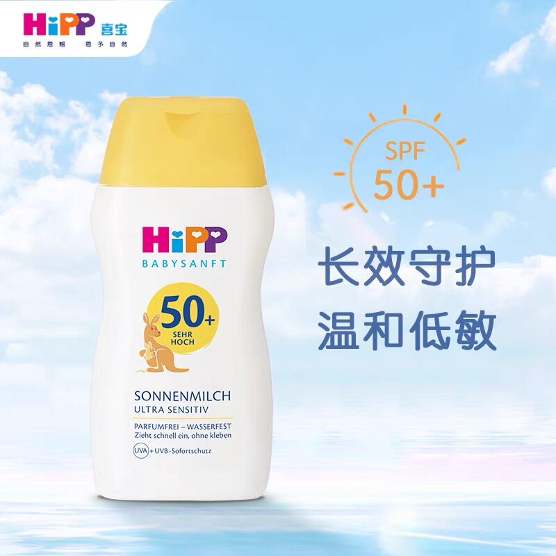 德国喜宝HiPP婴儿童低敏专用温和防晒乳SPF50+夏季小孩宝宝防晒霜