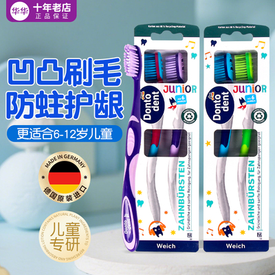 2支装德国进口儿童1010以上牙刷
