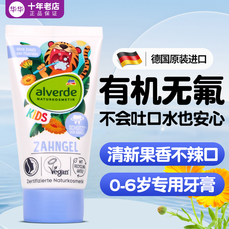 德国直购儿童天然植物乳牙牙膏