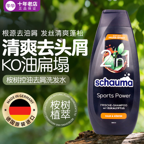 施华蔻控油去屑无硅油洗发水