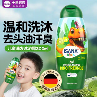 现货德国ISANA儿童小学生洗发水沐浴露2合1无硅油易冲洗恐龙无泪