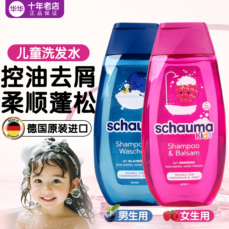 施华蔻德国进口柔顺女童洗发水