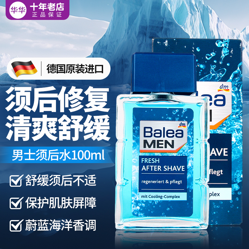 德国Balea芭乐雅男士须后水刮胡剃须柔肤爽肤水滋润补水修复100ml