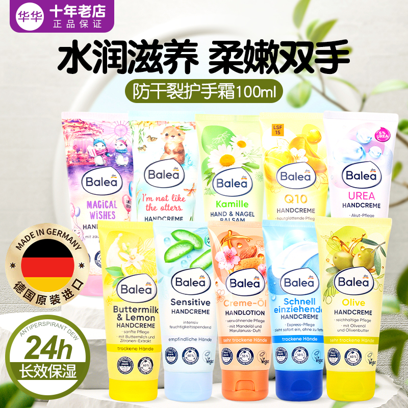 德国Balea芭乐雅护手霜