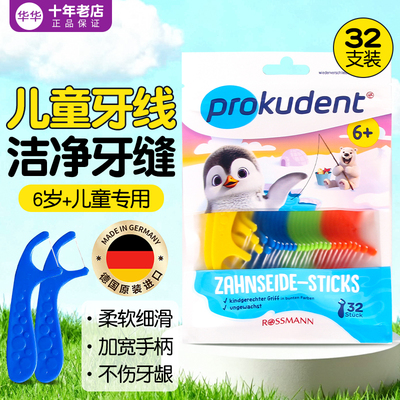 prokudent儿童牙线棒32支