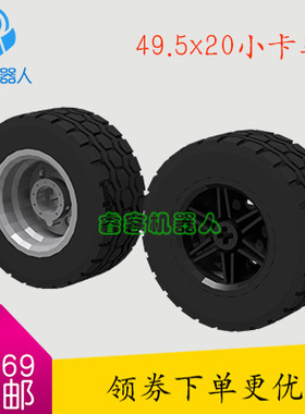 国产科技乐高式积木49.5x20小卡车轮 兼容乐高15413/56145