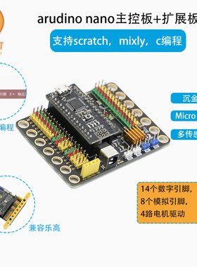 适用于arduinonano传感器扩展板