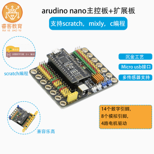 适用于arduino nano扩展板兼容乐高 适用于arduinoNano传感器扩展