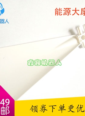 国产兼容乐高积木 可再生能源扇叶 白色扇叶 兼容乐高89509 9688