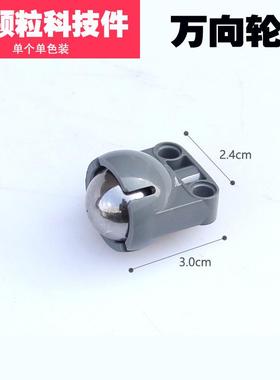 国产科技积木散件积木万向轮bb607+92911万向轮兼容万向轮6023956