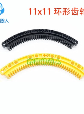 国产科技散件 11x11 1/4圆 环形齿 兼容乐高24121  6151167