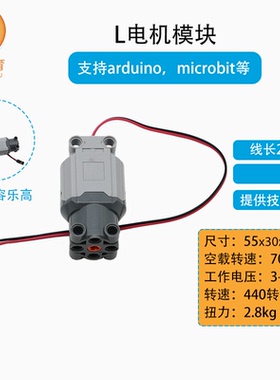 Arduin马达 电机 microbit马达 电机 兼容乐高L马达 机器人马达