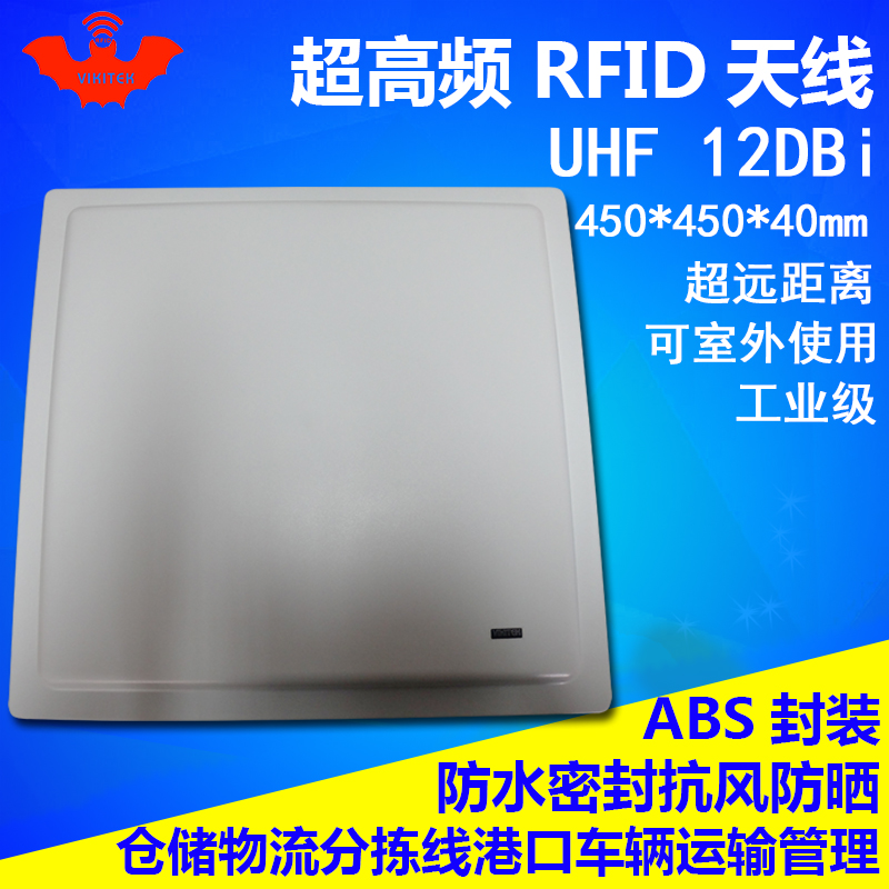 RFID天线超远距离射频12db感应板