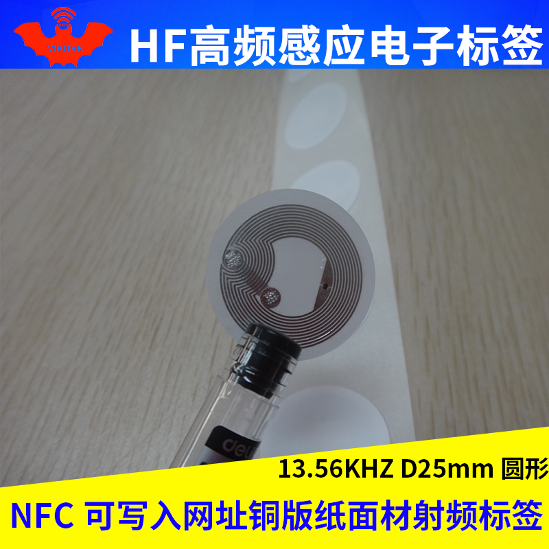 NFC电子标签防伪芯片HF网页贴纸
