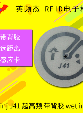 rfid电子标签915M英频杰Impinj J41超高频Inlay无源射频6c感应卡
