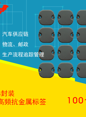 抗金属RFID电子标签无源超高频ABS防水耐晒耐撞击6C射频感应芯片