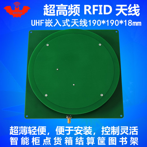 RFID天线190/915MHZ超高频UHF圆极化近距离工业读写器射频
